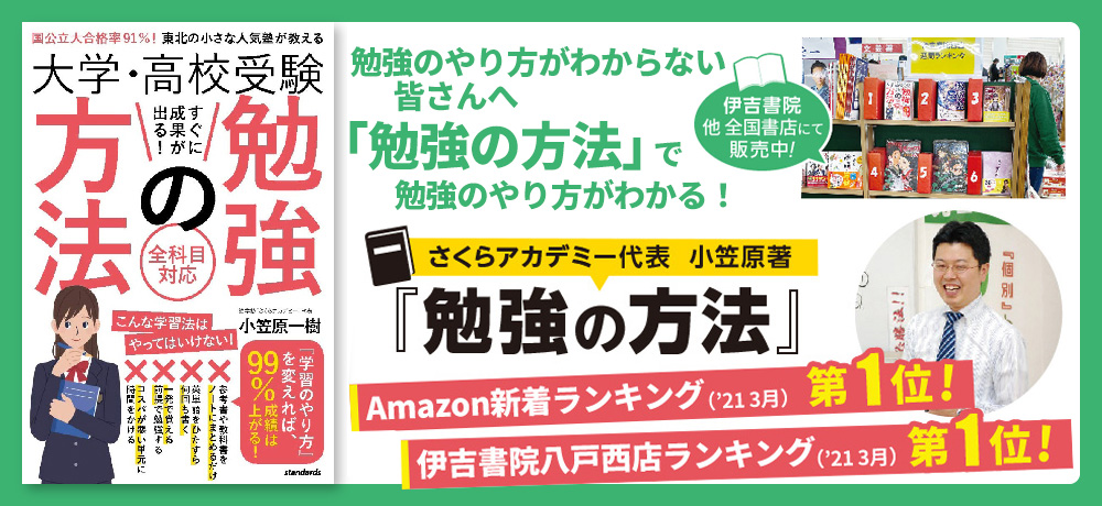 勉強の方法