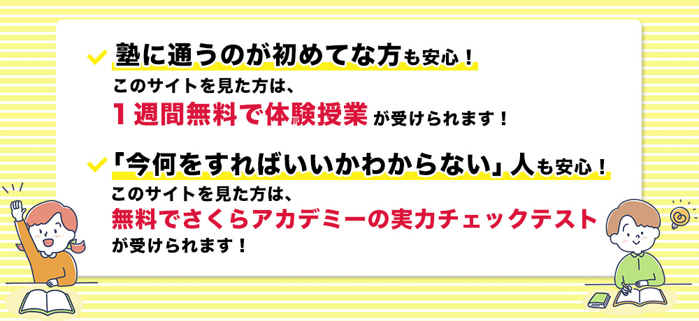 塾に通うのが初めての方も安心！「今何をすればいいか分からない」人も安心！
